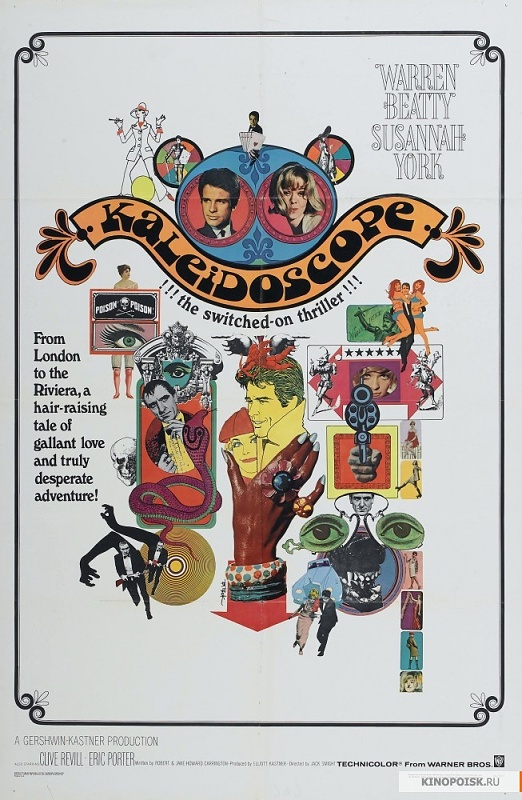Kaleidoscope / Калейдоскоп (1966)