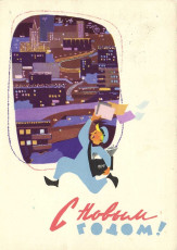 Ю. Левиновский / 1962