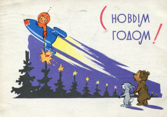 В. Зарубин / 1963