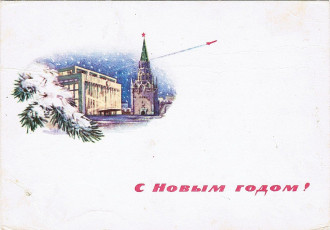 Е. Михельсон / 1964