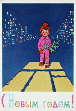 С. Русаков, В. Зарубин / 1964