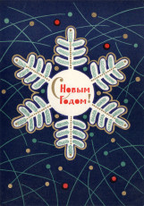 Ю. Кириллин / 1968