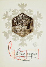 В. Чмаров / 1969