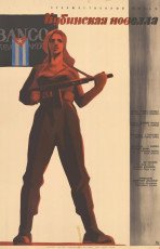 Кубинская новелла / худ. Владимир Кононов (1960)