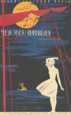 Человек-амфибия / худ. Алексей Фёдоров (1962)