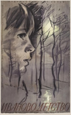 Иваново детство / худ. Иван Коваленко (1962)