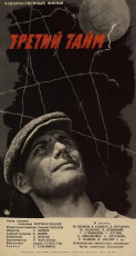 Третий тайм / худ. Вячеслав Самодеянко (1963)