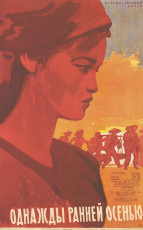 Однажды ранней осенью / худ. Михаил Хейфиц (1963)