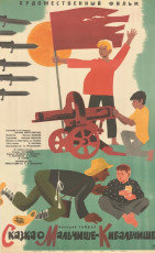 Сказка о Мальчише-Кибальчише / худ. Лилия Левшунова (1965)
