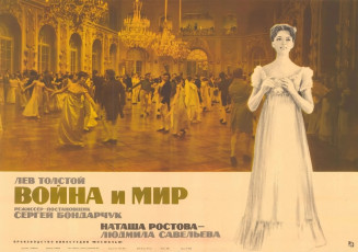 Война и мир / худ. Александр Шамаш (1966)