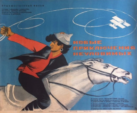 Новые приключения неуловимых / худ. Елена Киверина (1969)
