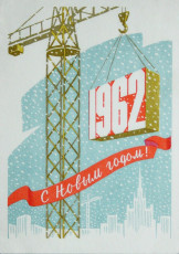 Ф. Киселев / 1961