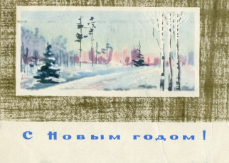 З. Шарова / 1963