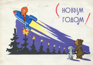 В. Зарубин / 1963