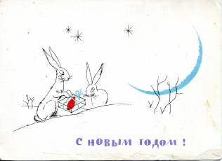 Е. Аносов / 1963