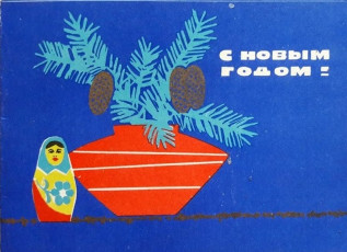 А. Белов / 1963