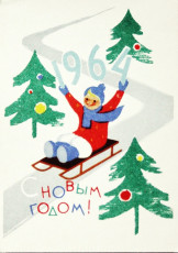 С. Пегов / 1963