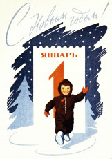 Е. Гундобин / 1963