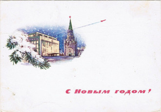 Е. Михельсон / 1964