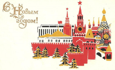 С. Боролин / 1969