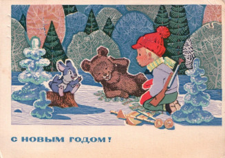 В. Зарубин / 1970