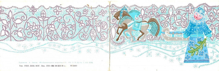 А. Звягин / 1970