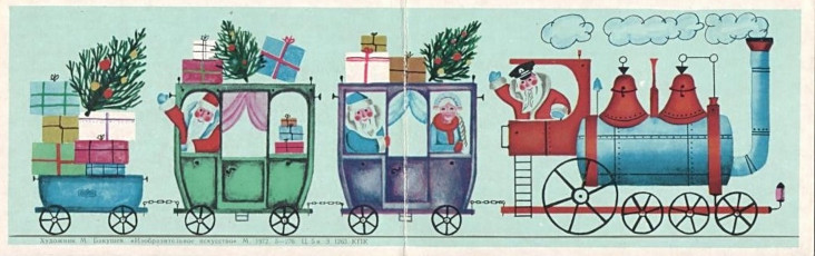 М. Бакушев / 1972