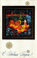 А. Бойков / 1973