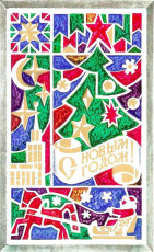 А. Любезнов / 1973