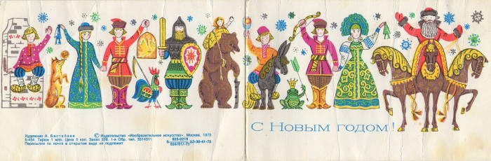 А. Бастабаев / 1973