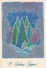 А. Бастабаев / 1973