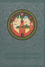 А. Бойков / 1975