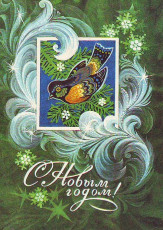 С. Горлищев / 1975