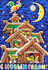 А. Бойков / 1976