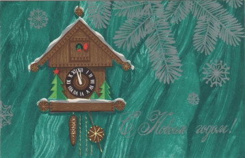 А. Бойков / 1976