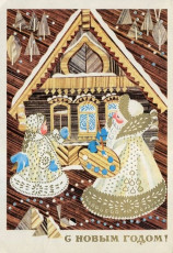 Н. Макридина / 1976