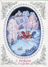 С. Пегов / 1976