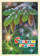 Л. Кузнецов / 1976