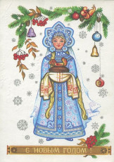 С. Комарова / 1977