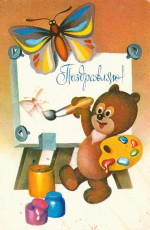 А. Бурцев / 1979