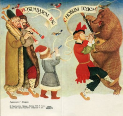 Г. Спирин / 1979