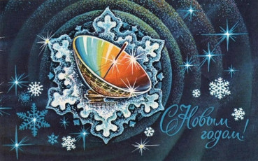 С. Горлищев / 1979