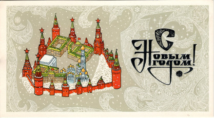 В. Никитин / 1979