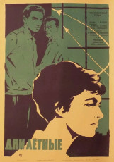 Дни лётные / худ. Анатолий Песков (1961)