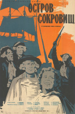 Остров сокровищ / худ. Евгений Гребенщиков (1961)