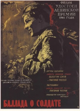 Баллада о солдате / худ. Сергей Дацкевич (1961)