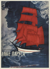 Алые паруса / худ. Сергей Дацкевич (1961)