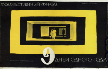 Девять дней одного года / худ. Василий Островский (1962)