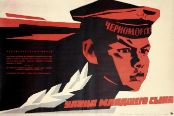 Улица младшего сына / худ. Владимир Кононов (1962)