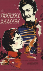 Ãóñàðñêàÿ áàëëàäà / õóä. Ìèðîí Ëóêüÿíîâ (1962)